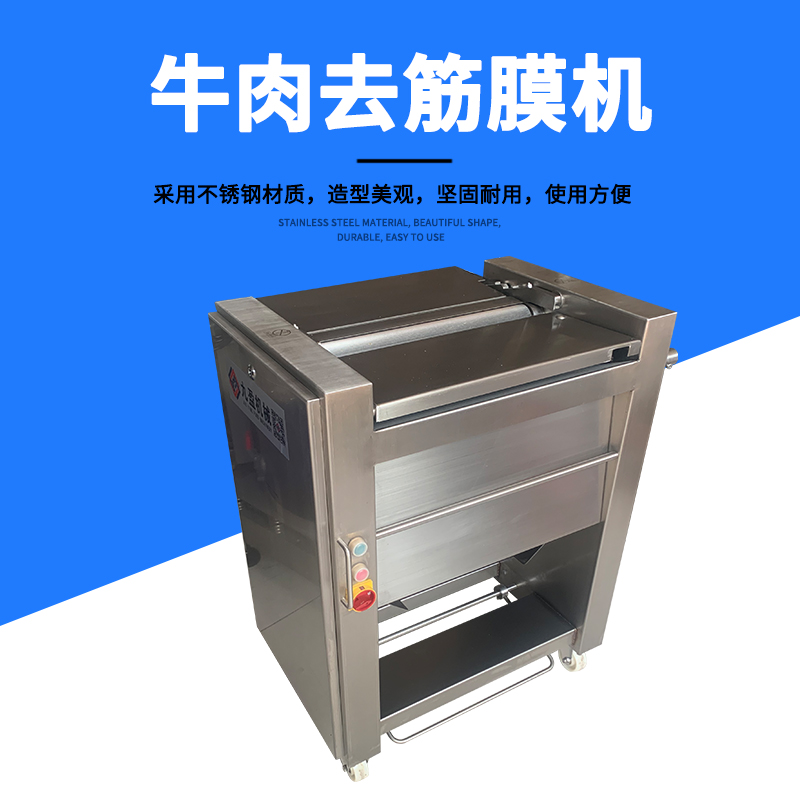 牛肉去筋膜機有用嗎？怎么做？