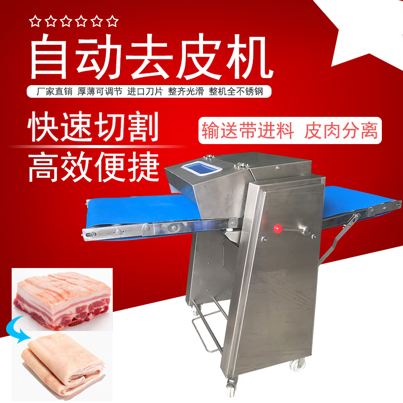 自動去豬皮機有哪些操作技巧？怎么提成豬肉加工效率加速去皮流程？