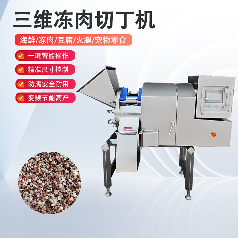 凍肉切丁機原理是什么？如何實現高效與精準的奇跡？